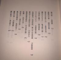 現代日本紀行文学全集 山岳編(上)