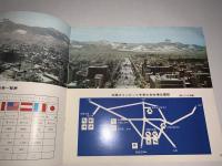 <札幌オリンピック資料>SAPPORO'72 札幌オリンピック 1972年2月開催 札幌市・編