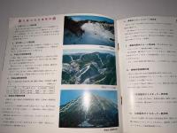 <札幌オリンピック資料>SAPPORO'72 札幌オリンピック 1972年2月開催 札幌市・編