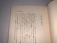 武士道 新装版