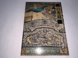 江戸時代図誌9（日光道）