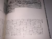 江戸時代図誌13（北陸道二）