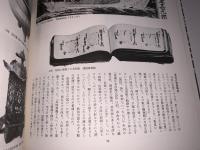 江戸時代図誌13（北陸道二）