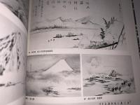 江戸時代図誌15（東海道二）