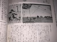 江戸時代図誌15（東海道二）