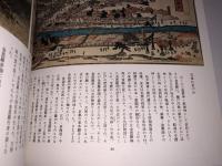 江戸時代図誌21（南海道）