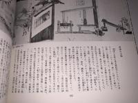 江戸時代図誌22（西海道一）