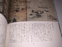 江戸時代図誌24（南島）