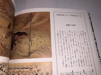 江戸時代図誌 別巻・二（絵年表）