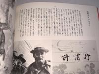 明治大正図誌7（関東）