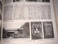 明治大正図誌13（日本海）