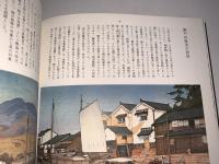 明治大正図誌14（瀬戸内）