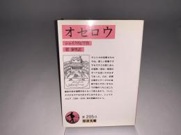 オセロウ
