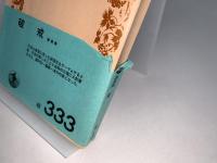 破戒
