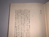 史観・宰相論