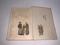 間宮林蔵