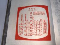 歌扇録　序編
