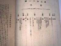 かたな(刀剣会誌改題)　第28年4月号第311号