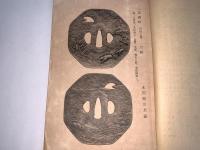 かたな(刀剣会誌改題)　第28年4月号第311号