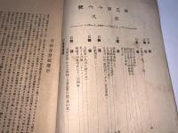 かたな(刀剣会誌改題)　第28年9月号第316号