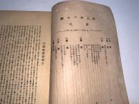 かたな(刀剣会誌改題)　第28年10月号第317号
