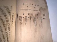 かたな(刀剣会誌改題)　第28年11月号第318号