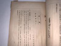 かたな(刀剣会誌改題)　第28年11月号第318号