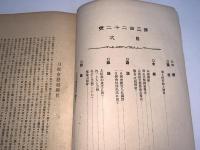 かたな(刀剣会誌改題)　第29年3月号第322号