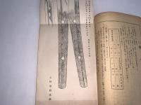 かたな(刀剣会誌改題)　第29年3月号第322号