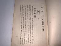 かたな(刀剣会誌改題)　第29年3月号第322号