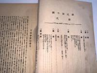 かたな(刀剣会誌改題)　第28年3月号第310号