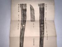 かたな(刀剣会誌改題)　第28年3月号第310号