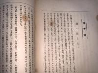かたな(刀剣会誌改題)　第28年3月号第310号