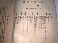 かたな(刀剣会誌改題)　第28年5月号第312号