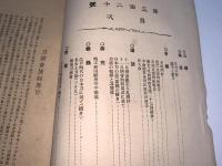 かたな(刀剣会誌改題)　第29年1月号第320号