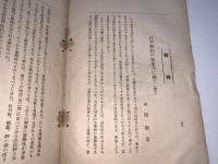 かたな(刀剣会誌改題)　第29年1月号第320号