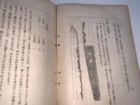 かたな(刀剣会誌改題)　第29年2月号第321号