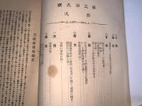かたな(刀剣会誌改題)　第28年2月号第309号