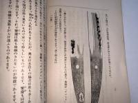 かたな(刀剣会誌改題)　第28年2月号第309号
