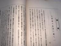 かたな(刀剣会誌改題)　第28年2月号第309号