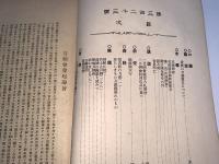 かたな(刀剣会誌改題)　第29年4月号第323号
