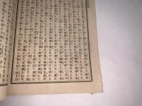 十善宝窟 第百十二輯