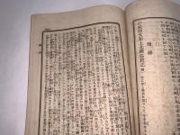 十善宝窟 第百十二輯