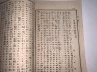 十善宝窟 第百十二輯