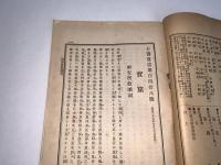 十善宝窟 第百四十八輯