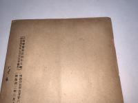 十善宝窟 第百四十八輯