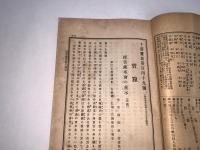 十善宝窟 第百四十九輯