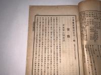 十善宝窟 第百五十一輯