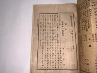 十善宝窟 第百三八輯