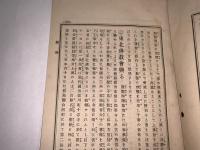十善宝窟 第百三八輯